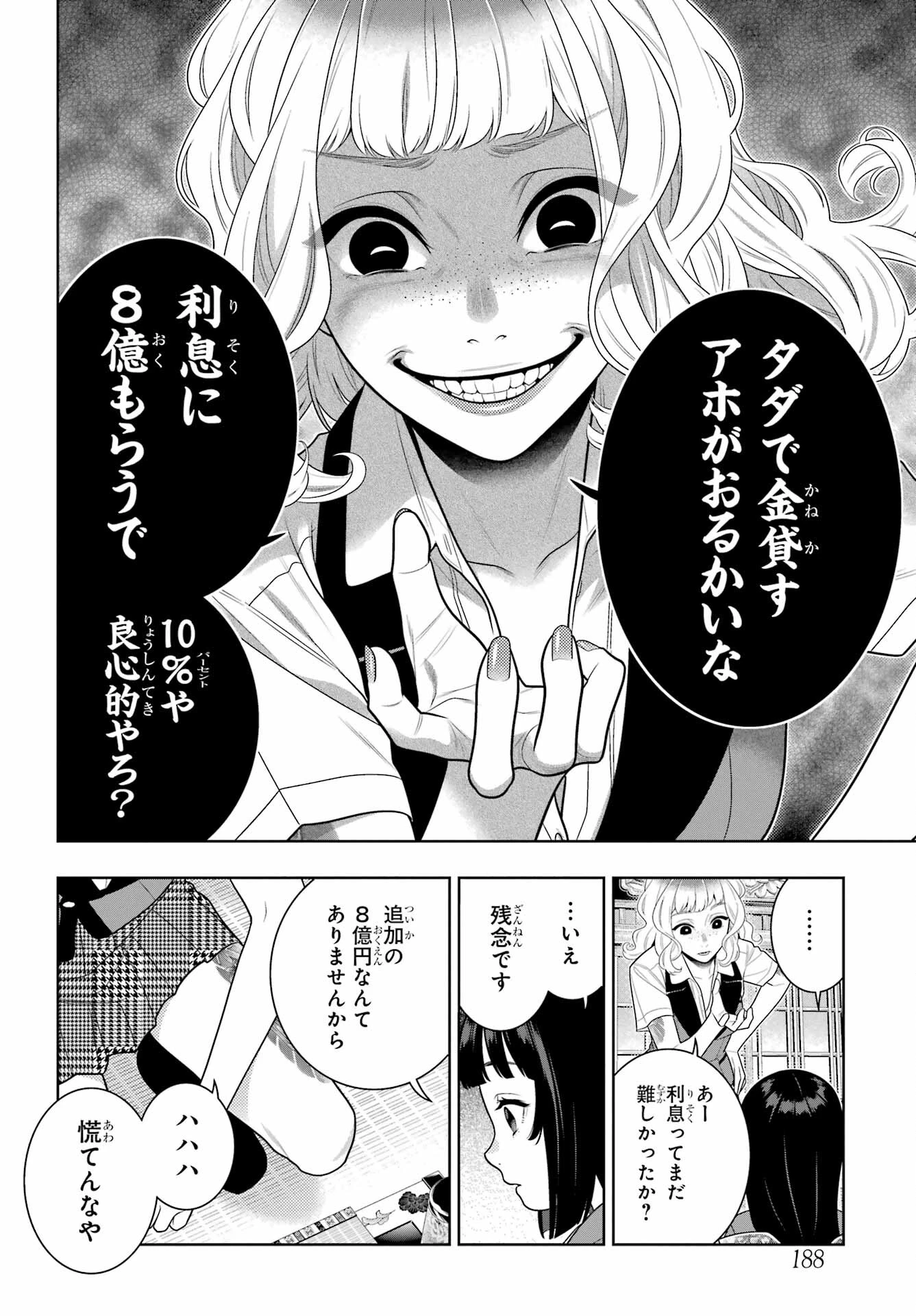 賭ケグルイ 第105話 - 8