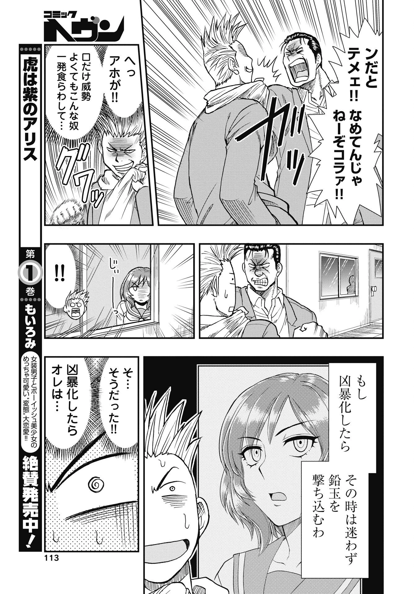 宇宙番長ジャガサキ 第2話 - 19