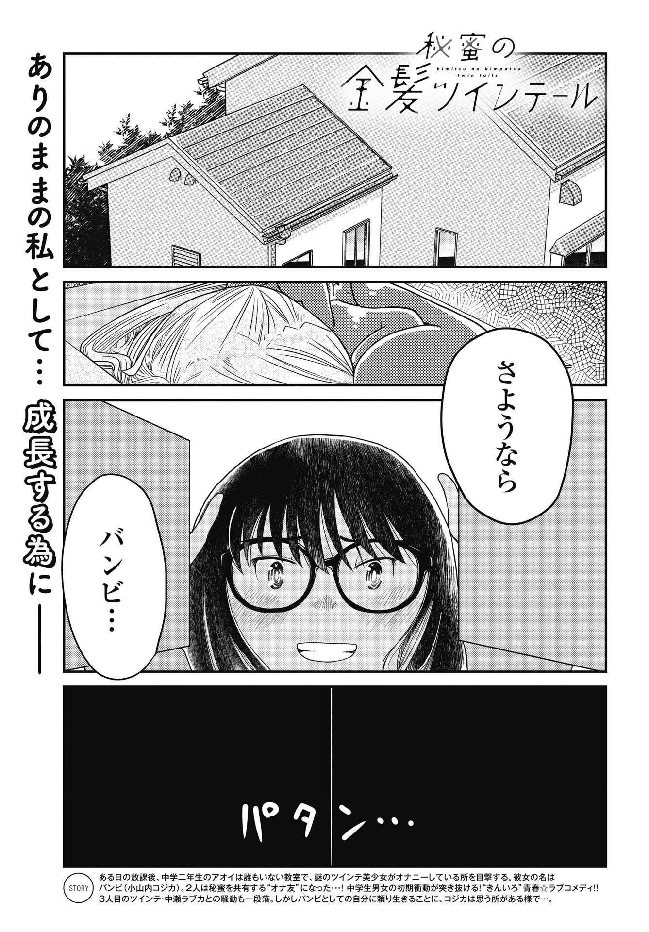 秘蜜の金髪ツインテール 第20話 - 1