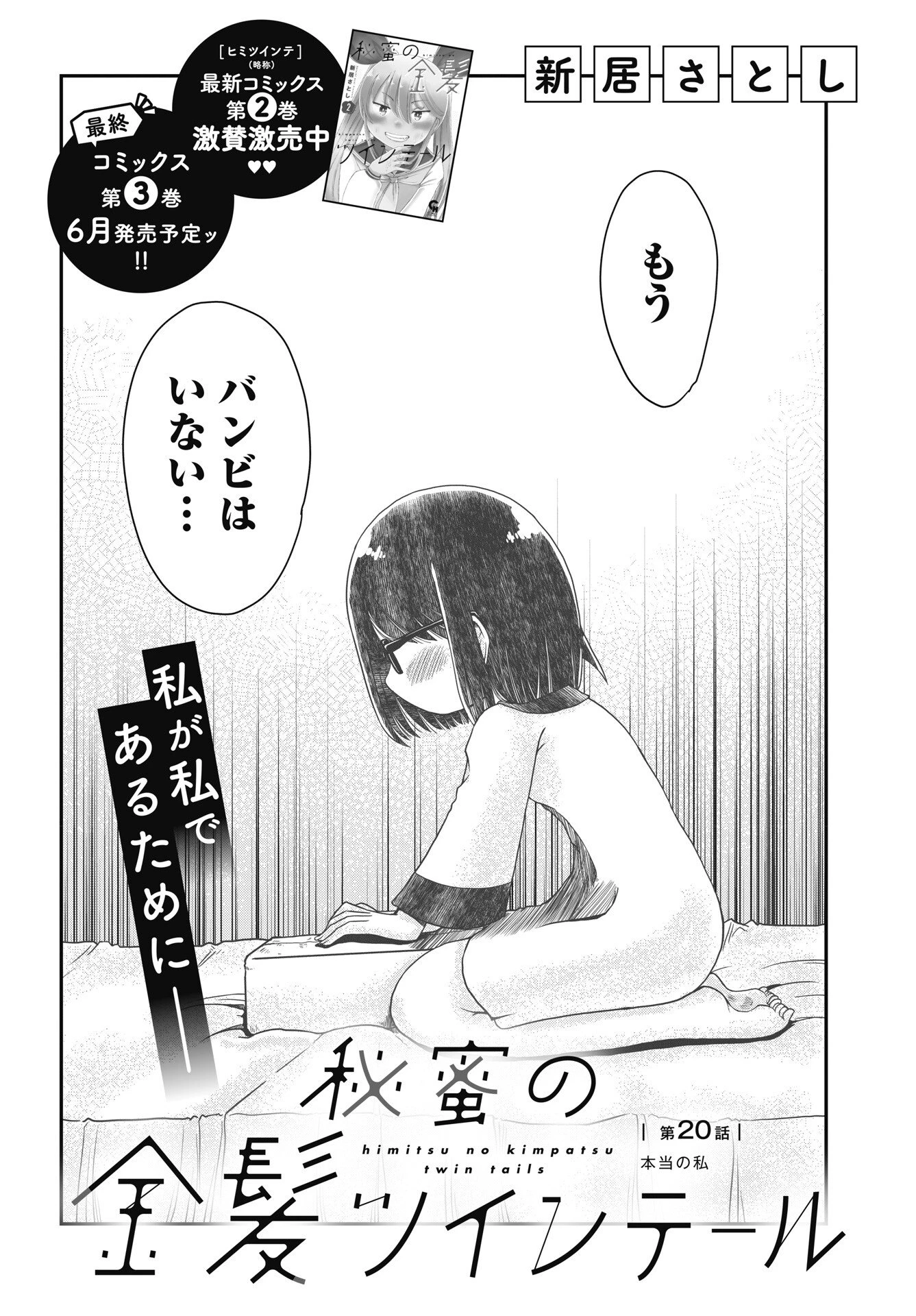 秘蜜の金髪ツインテール 第20話 - 2