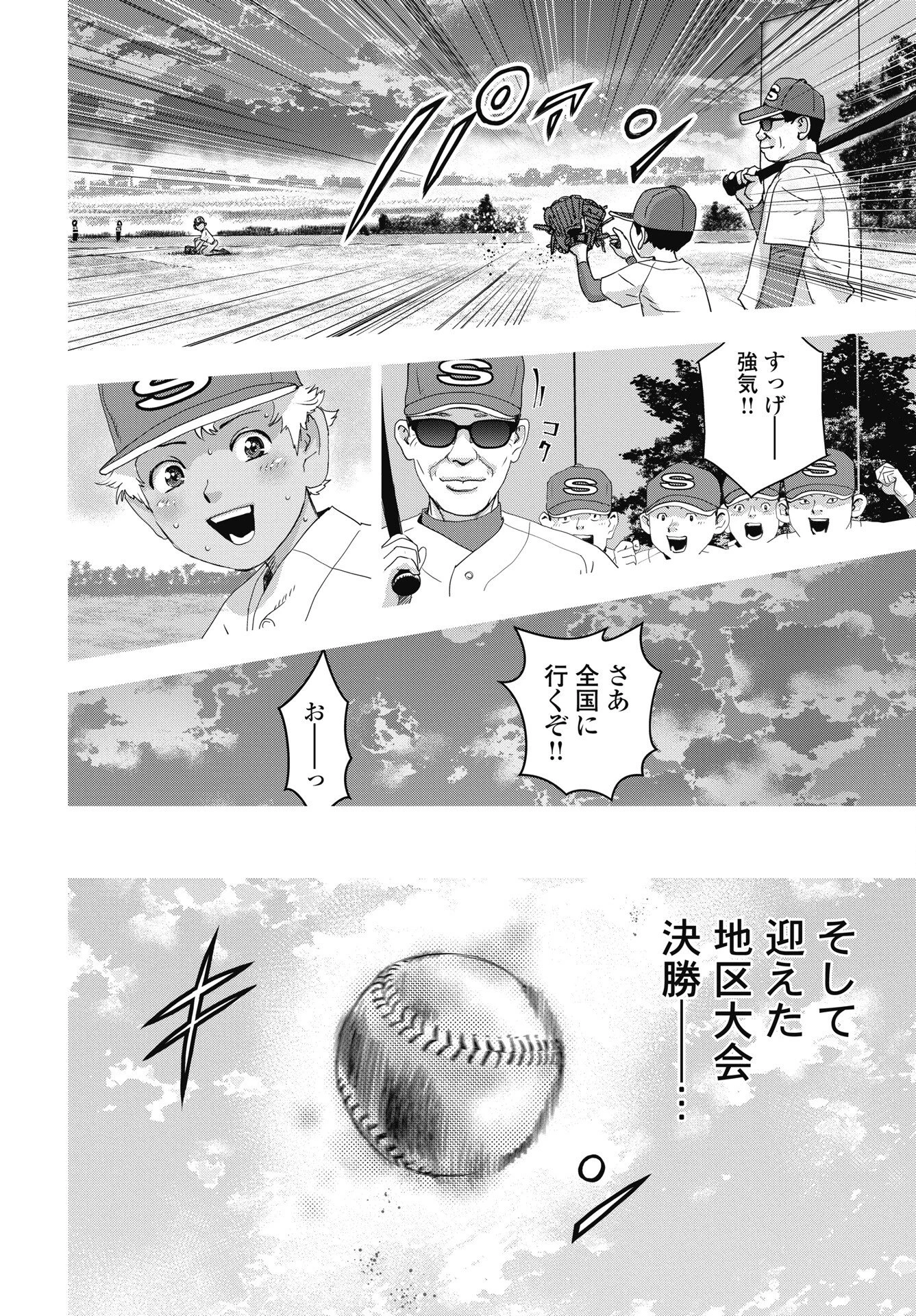 ハイタッチ 第1話 - 14