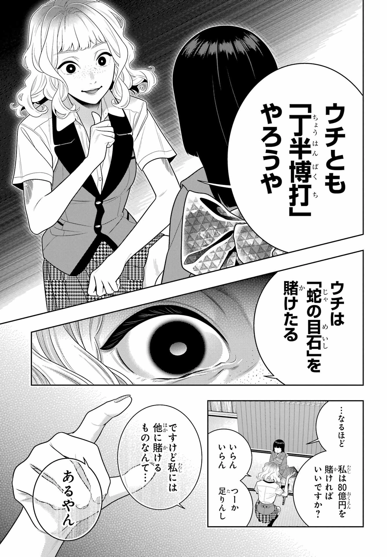 賭ケグルイ 第105話 - 9
