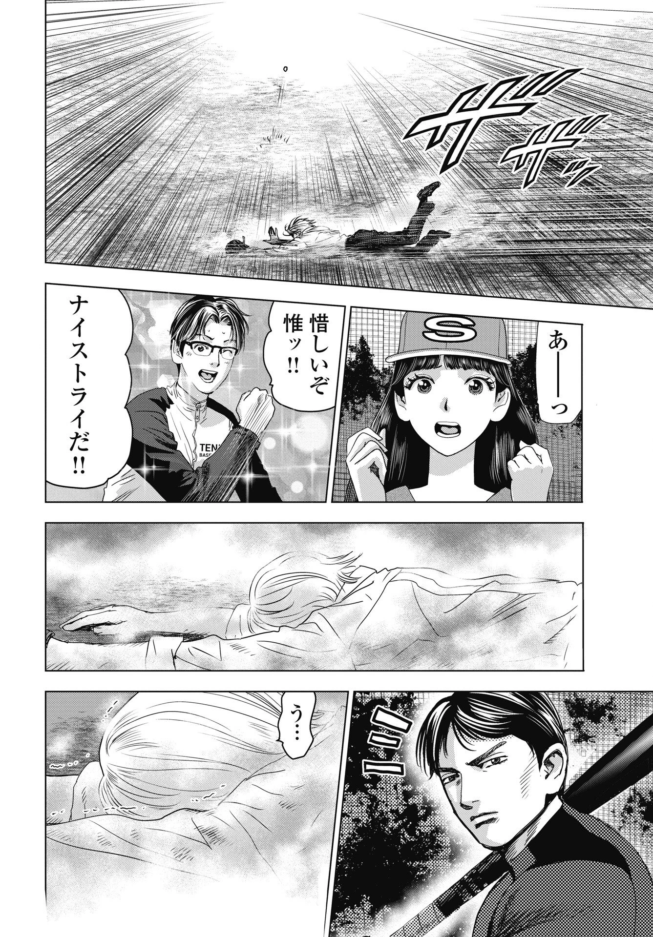 ハイタッチ 第2話 - 20