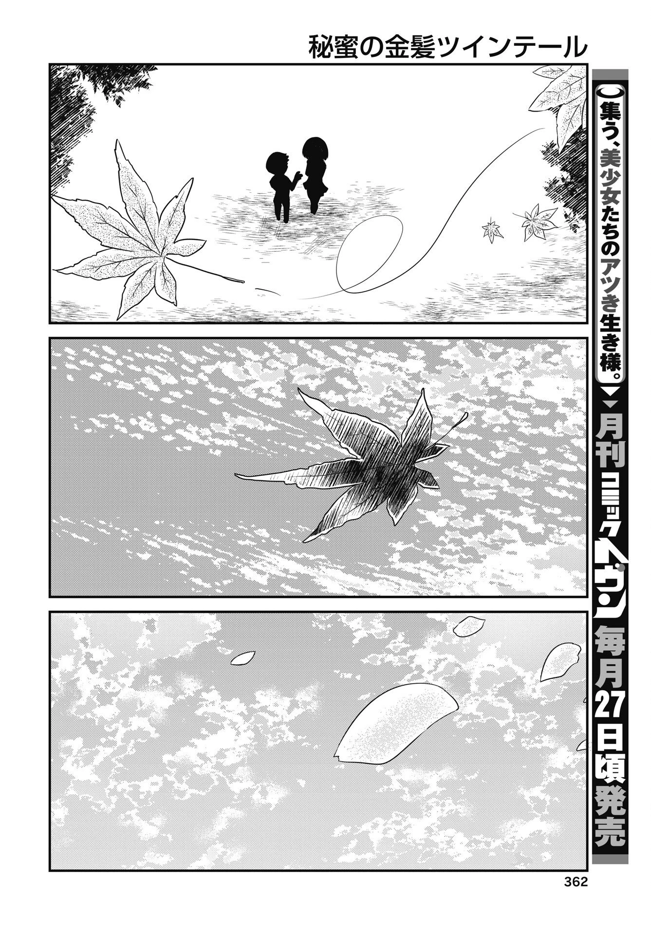 秘蜜の金髪ツインテール 第21話 - 14