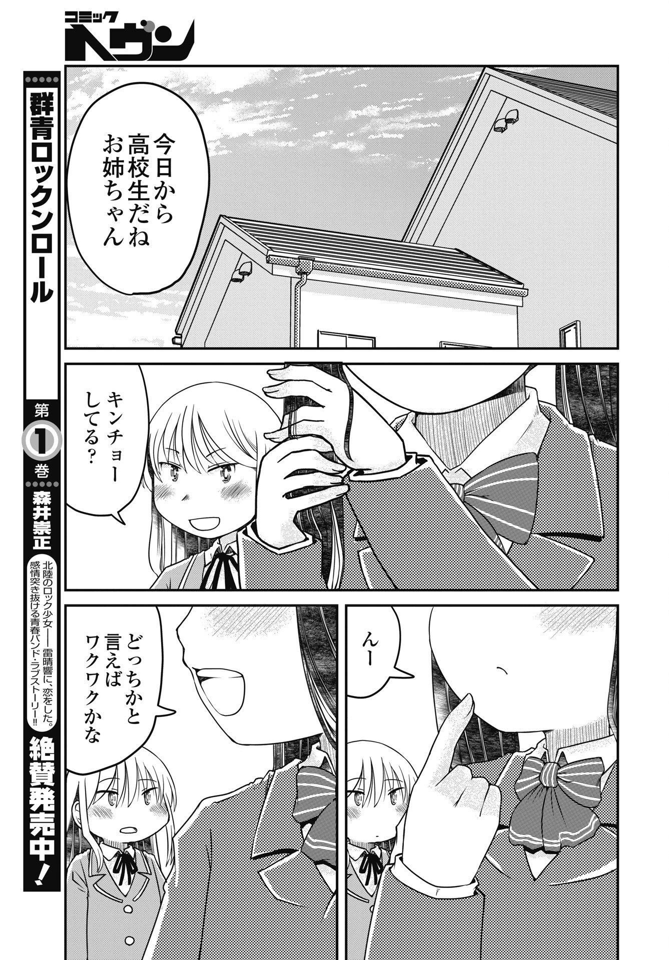 秘蜜の金髪ツインテール 第21話 - 15