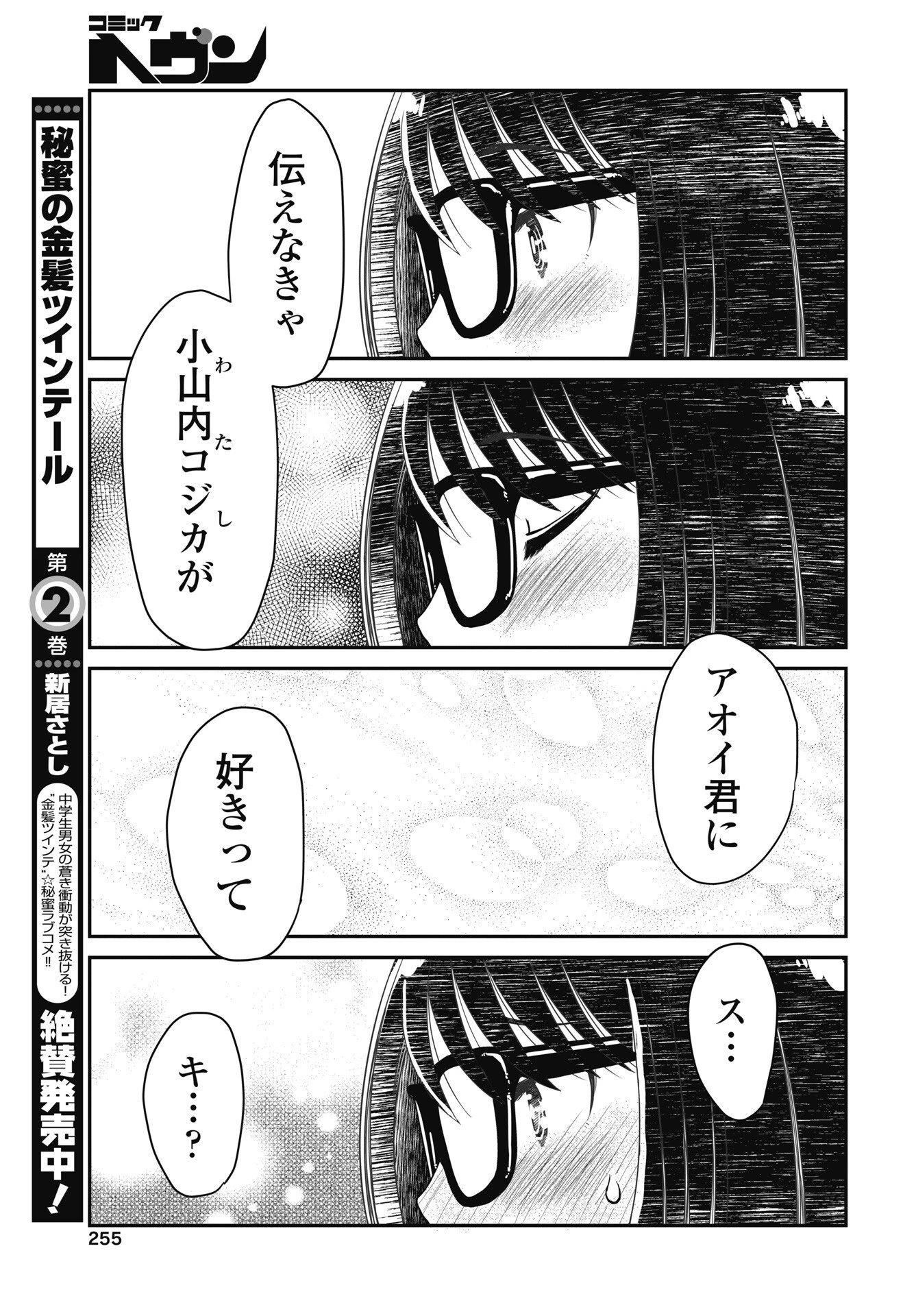秘蜜の金髪ツインテール 第20話 - 3