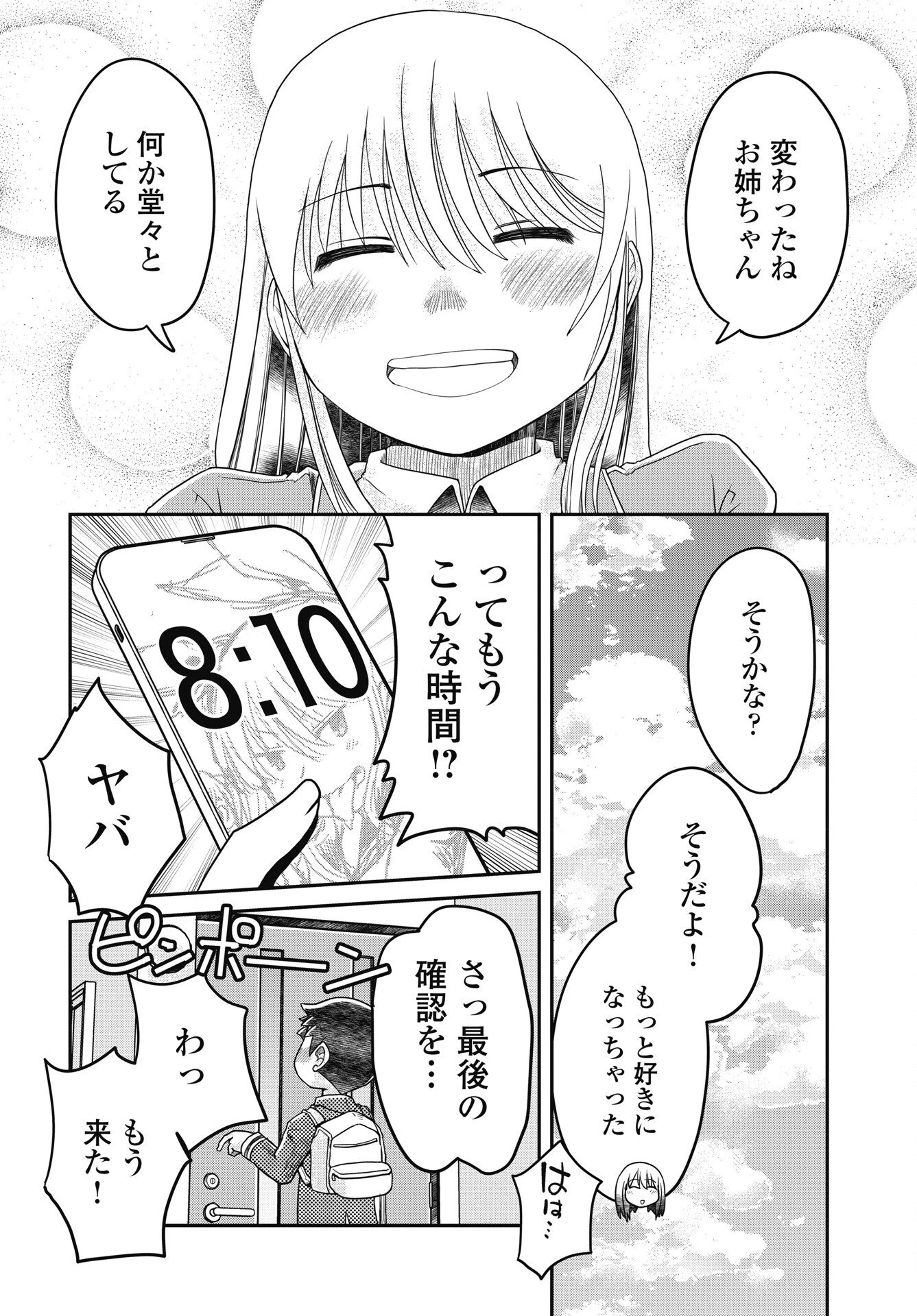 秘蜜の金髪ツインテール 第21話 - 16