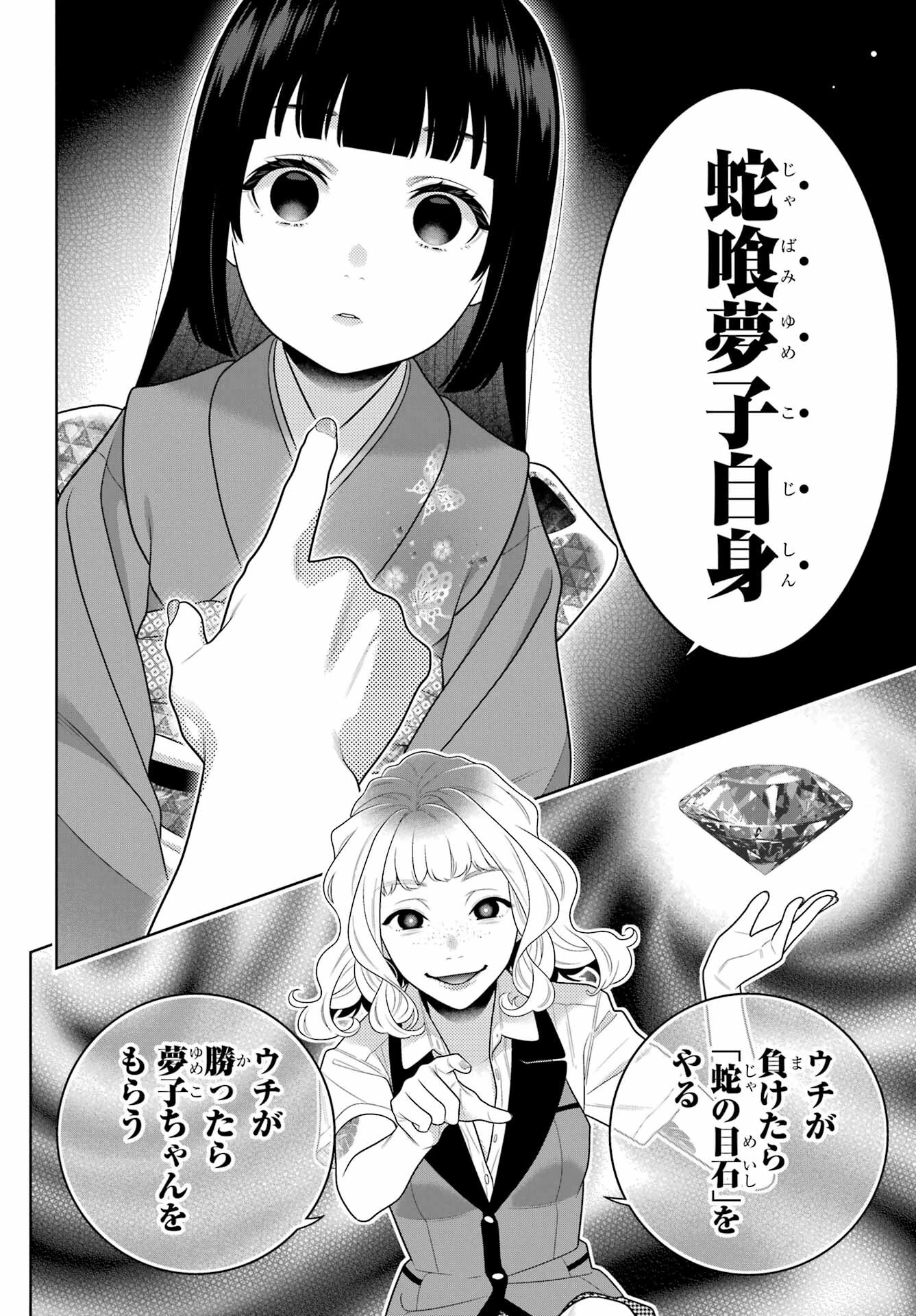 賭ケグルイ 第105話 - 10