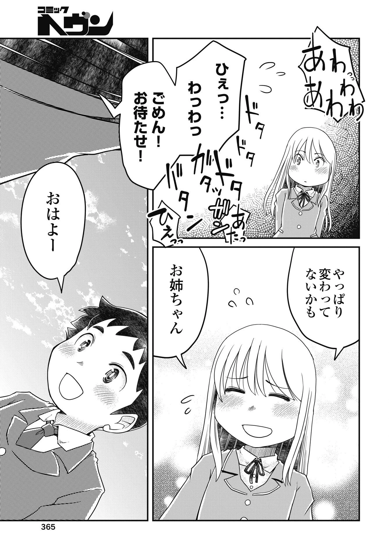 秘蜜の金髪ツインテール 第21話 - 17