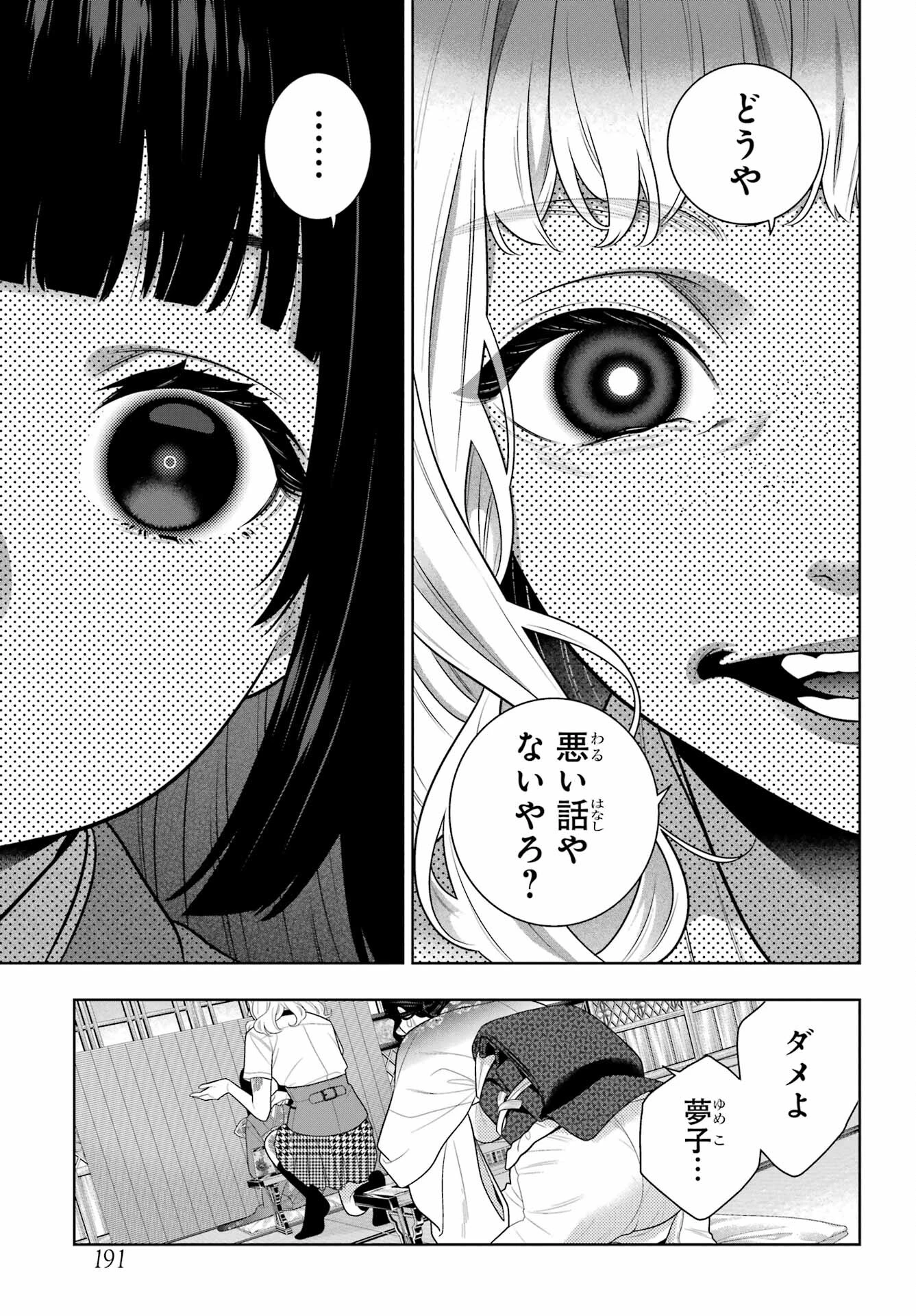 賭ケグルイ 第105話 - 11