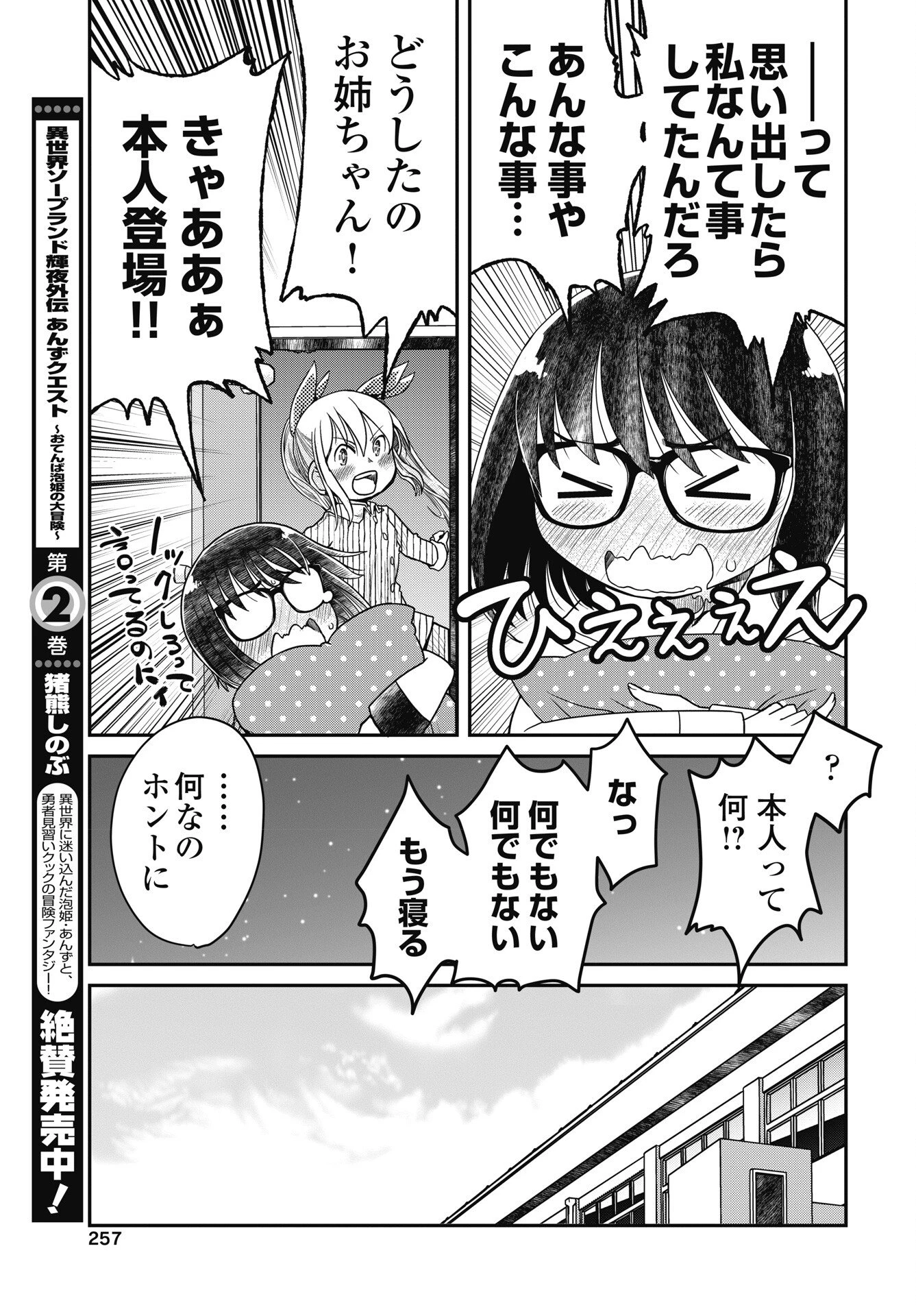 秘蜜の金髪ツインテール 第20話 - 5