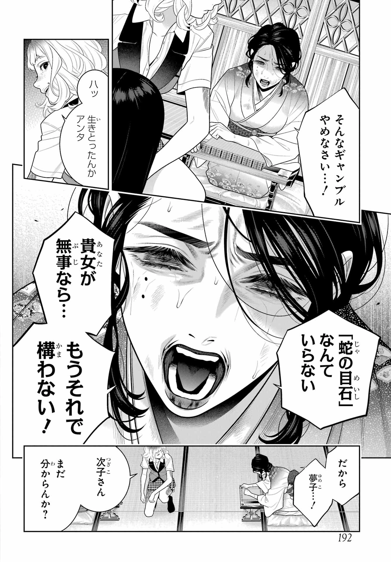 賭ケグルイ 第105話 - 12
