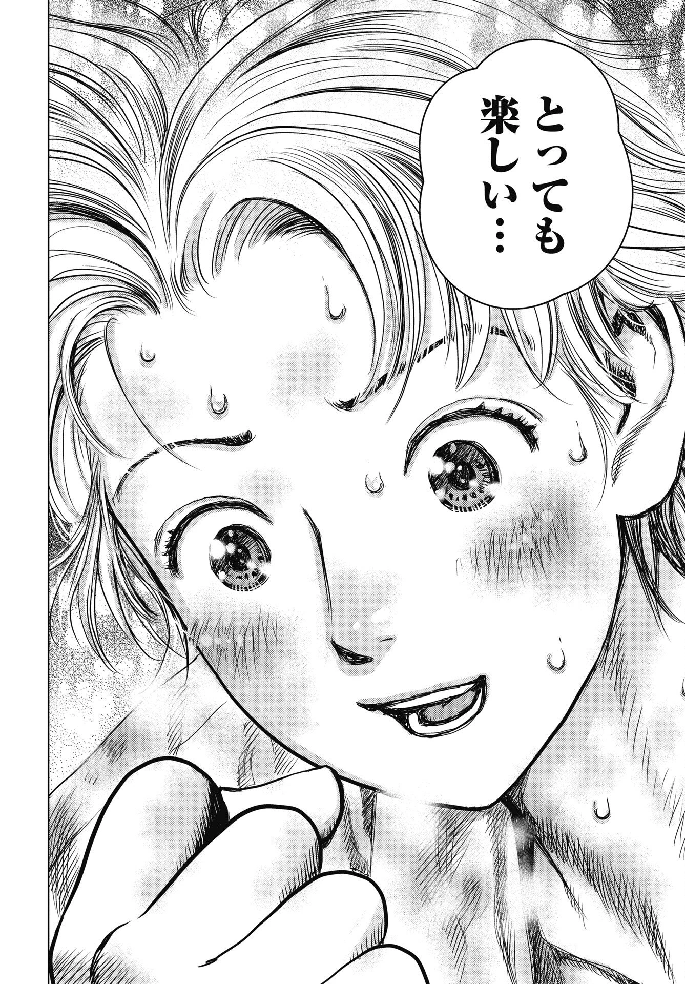 ハイタッチ 第2話 - 22