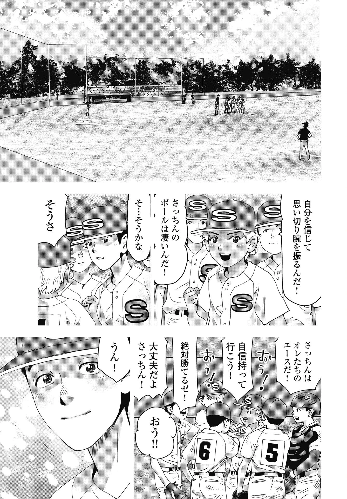 ハイタッチ 第1話 - 19