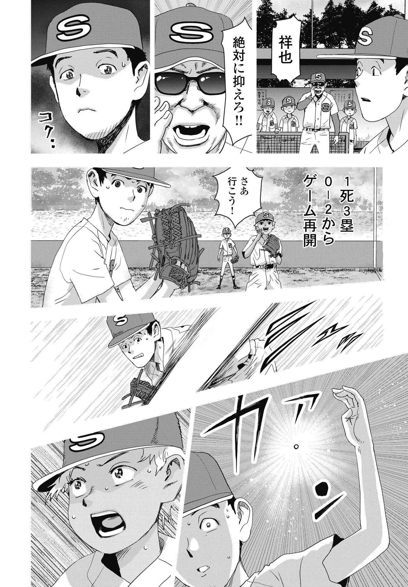 ハイタッチ 第1話 - 20