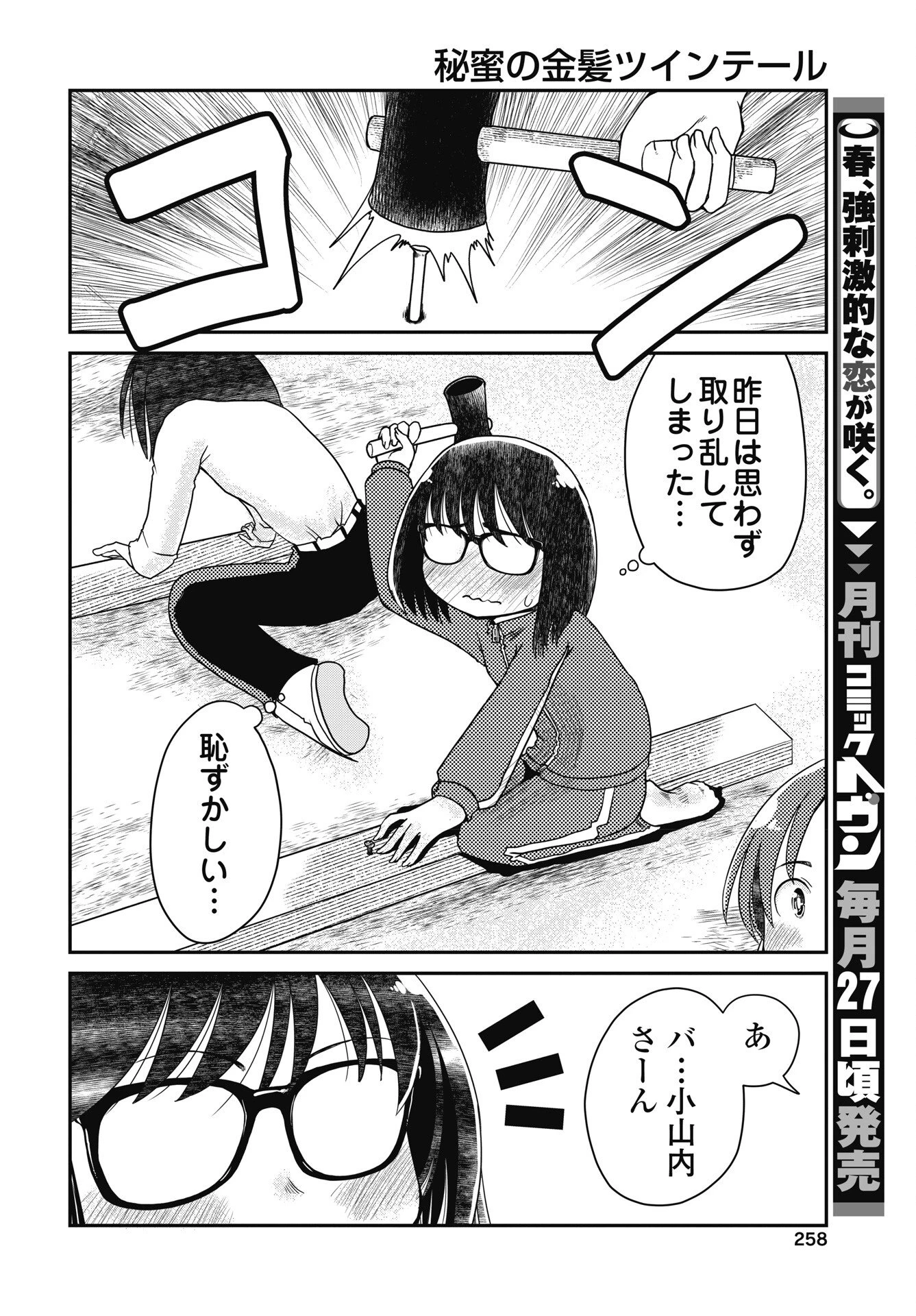 秘蜜の金髪ツインテール 第20話 - 6