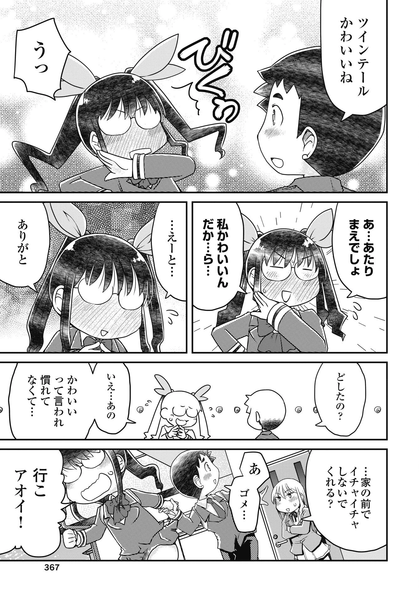 秘蜜の金髪ツインテール 第21話 - 19