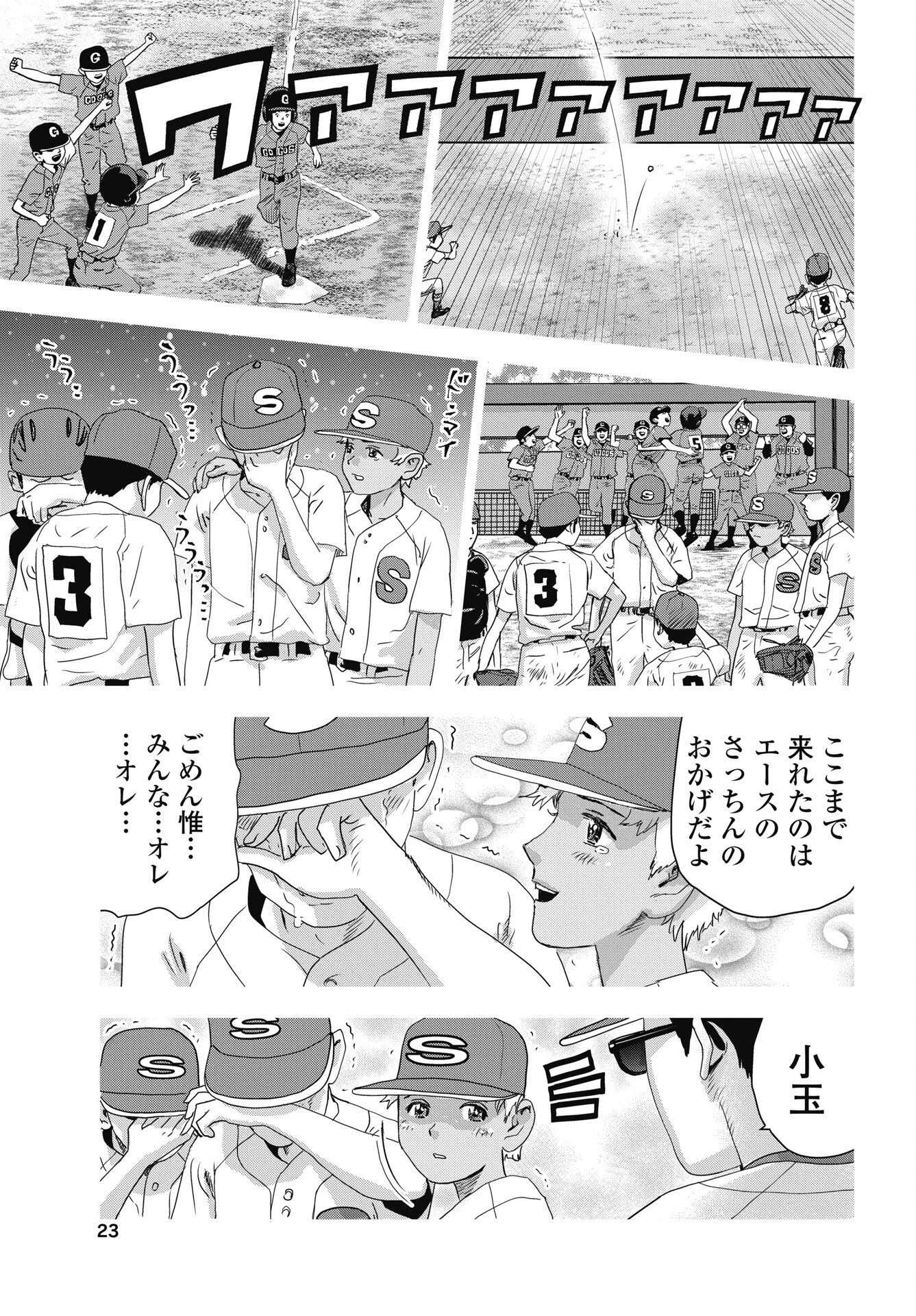 ハイタッチ 第1話 - 21