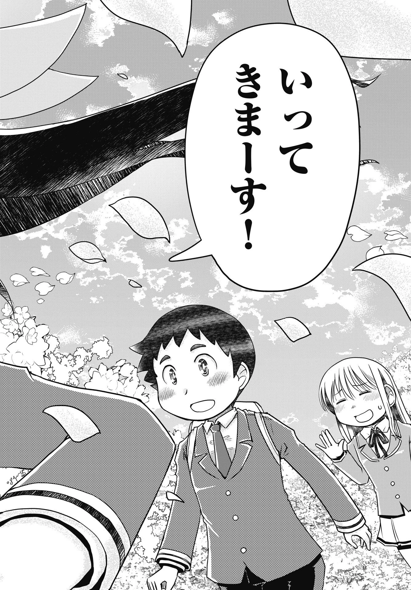 秘蜜の金髪ツインテール 第21話 - 20