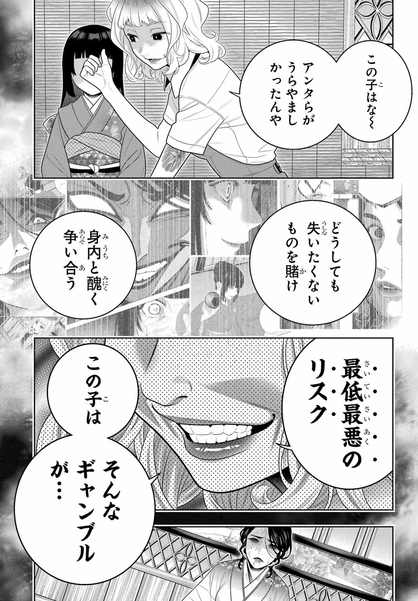 賭ケグルイ 第105話 - 13