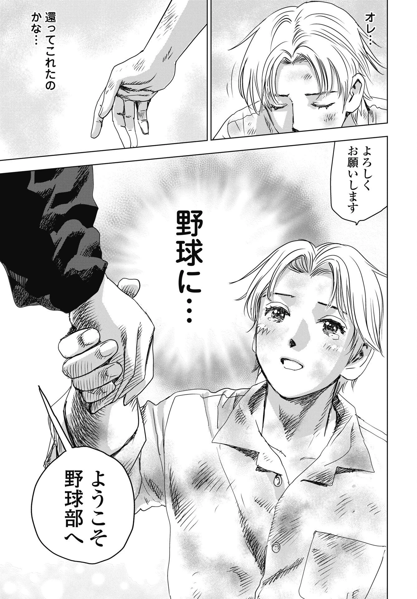 ハイタッチ 第2話 - 27