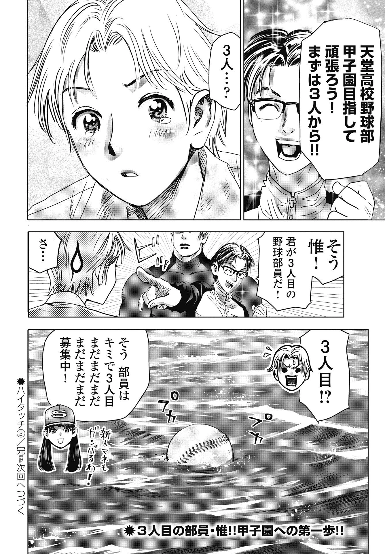 ハイタッチ 第2話 - 28