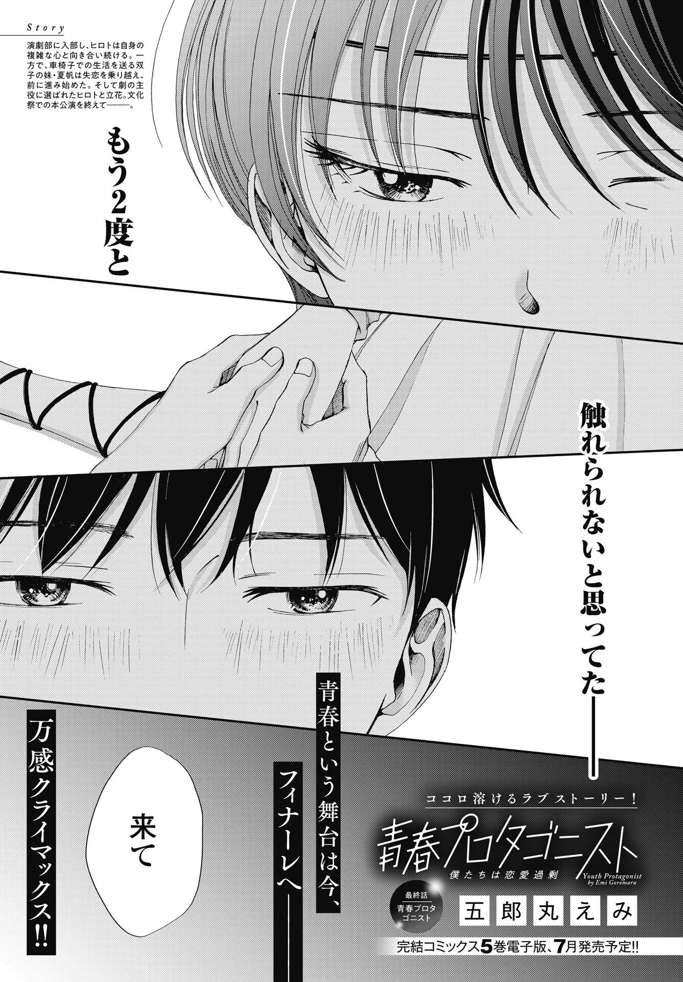青春プロタゴニスト 僕たちは恋愛過剰 第38話 - 1