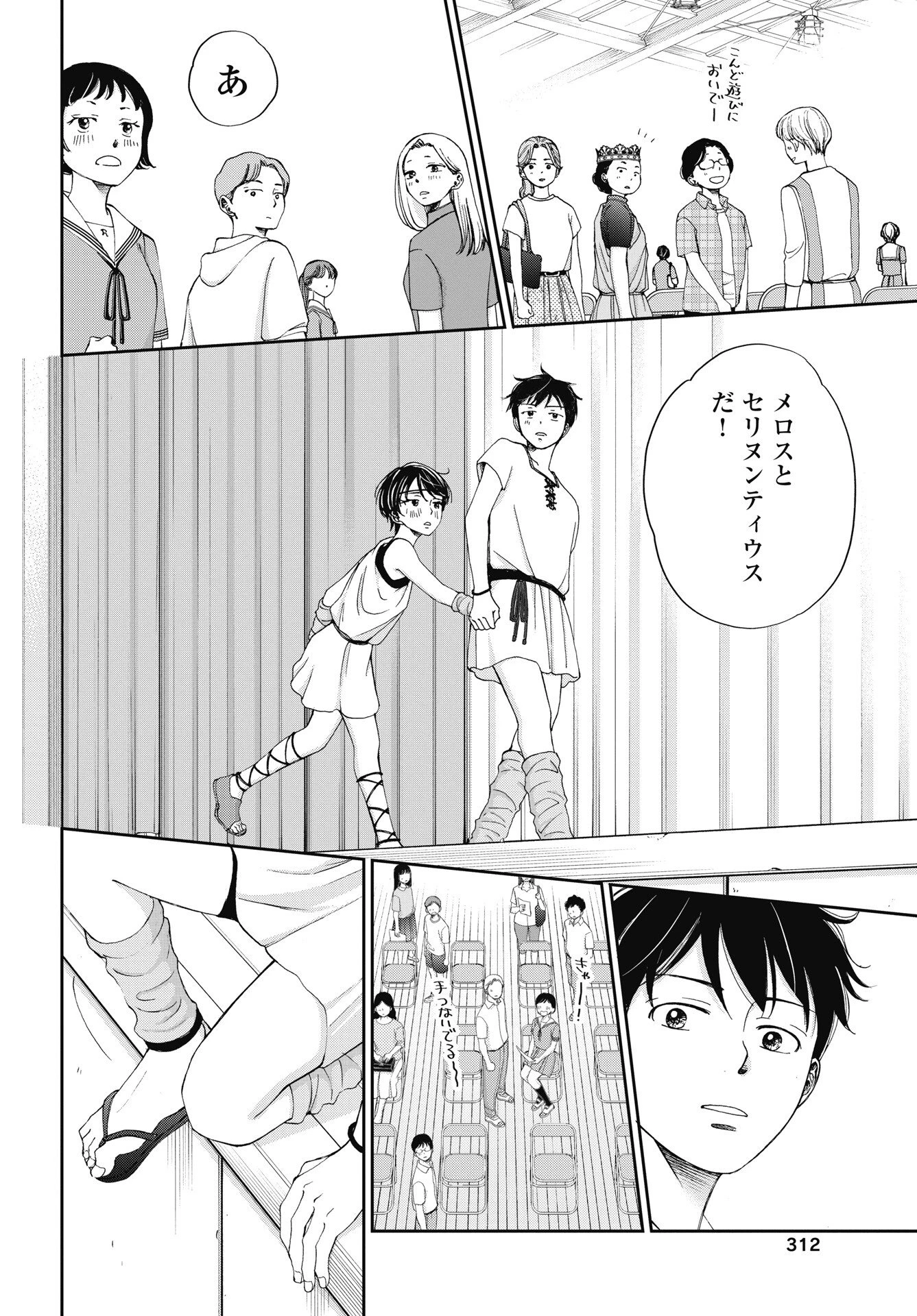 青春プロタゴニスト 僕たちは恋愛過剰 第38話 - 2