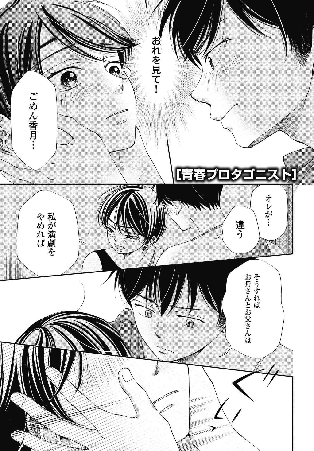 青春プロタゴニスト 僕たちは恋愛過剰 第37話 - 1