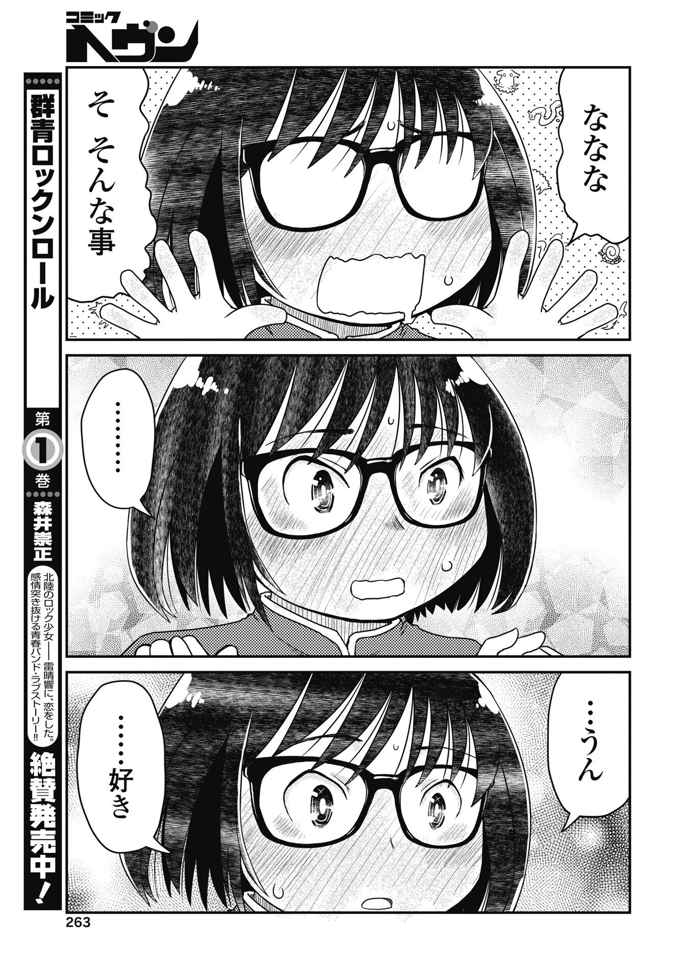 秘蜜の金髪ツインテール 第20話 - 11