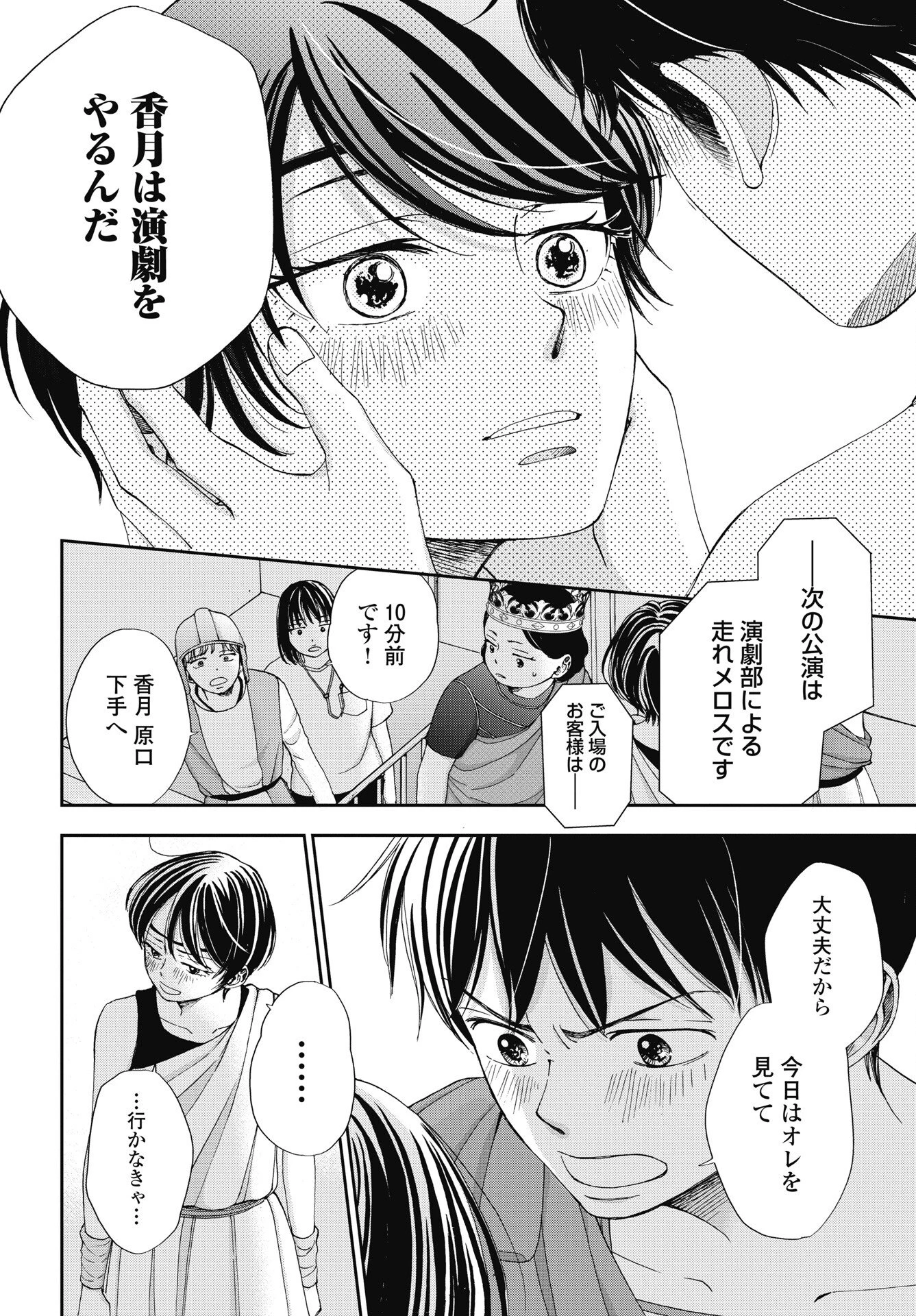 青春プロタゴニスト 僕たちは恋愛過剰 第37話 - 2