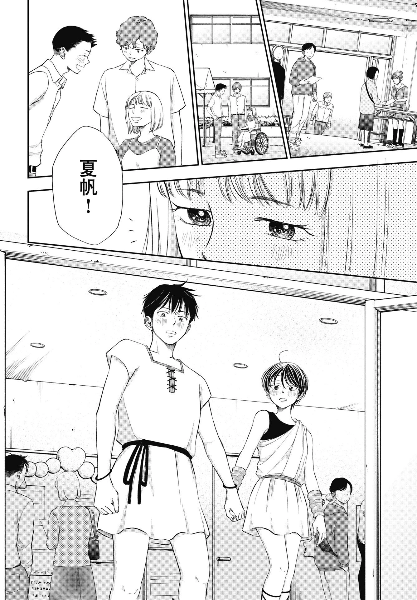 青春プロタゴニスト 僕たちは恋愛過剰 第38話 - 4