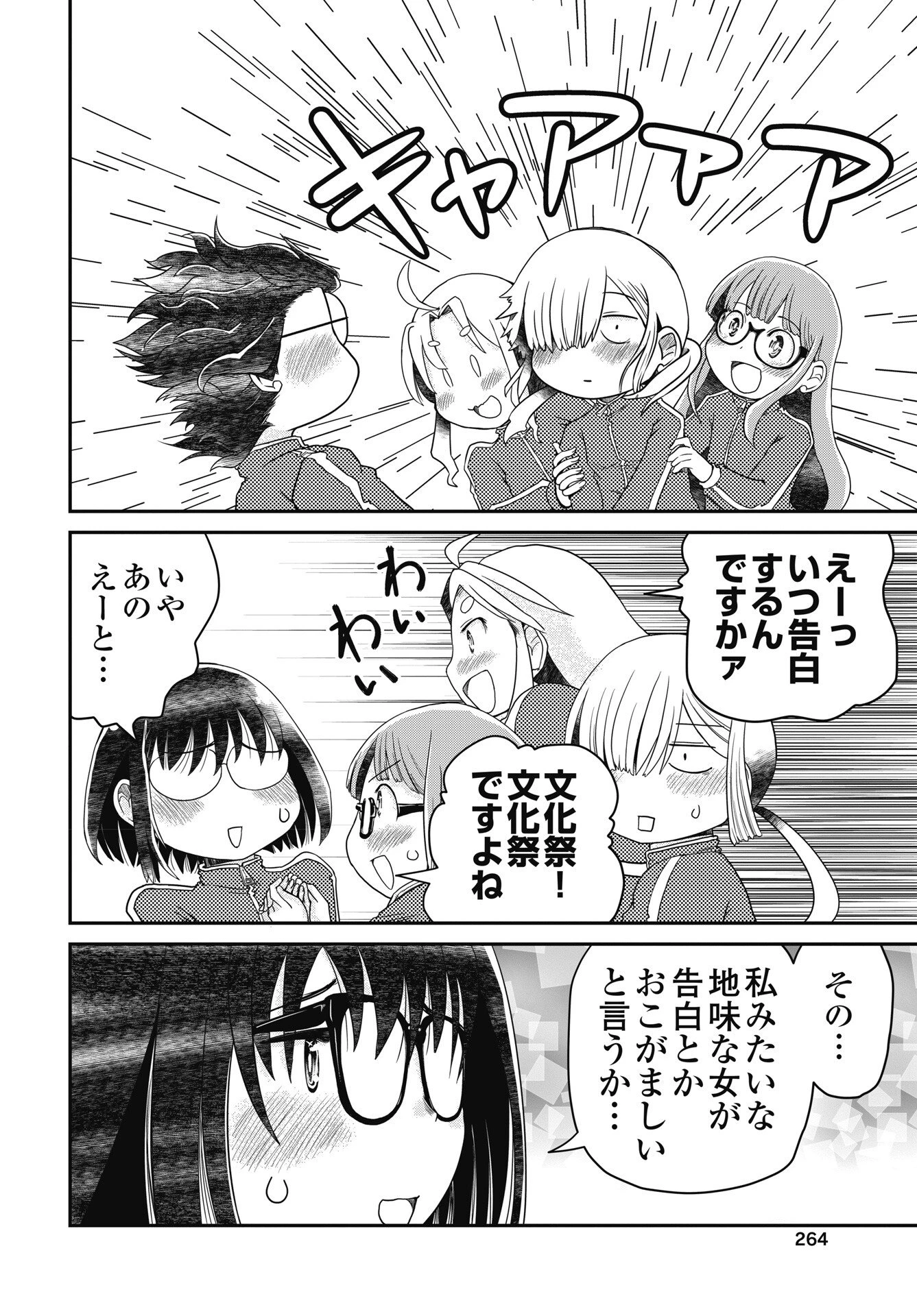 秘蜜の金髪ツインテール 第20話 - 12