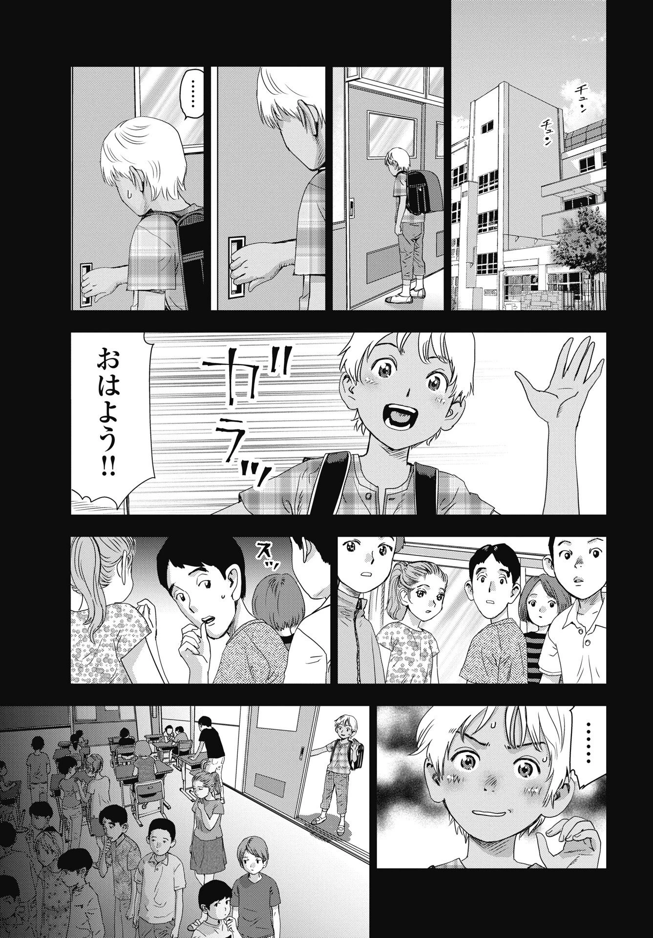 ハイタッチ 第1話 - 25