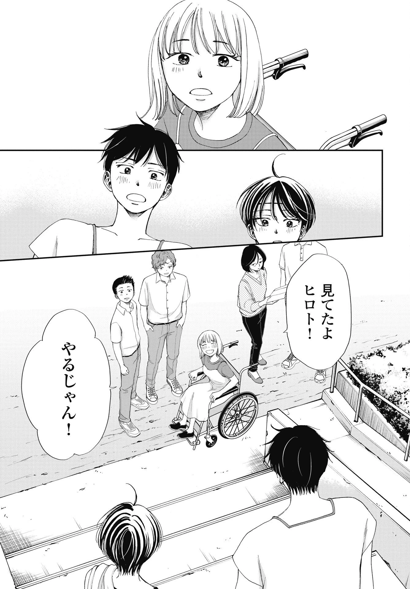 青春プロタゴニスト 僕たちは恋愛過剰 第38話 - 5