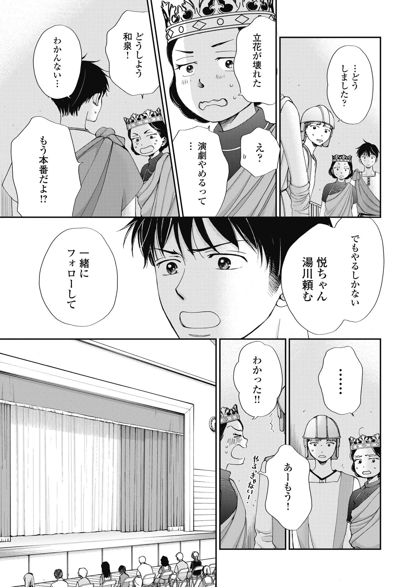 青春プロタゴニスト 僕たちは恋愛過剰 第37話 - 3