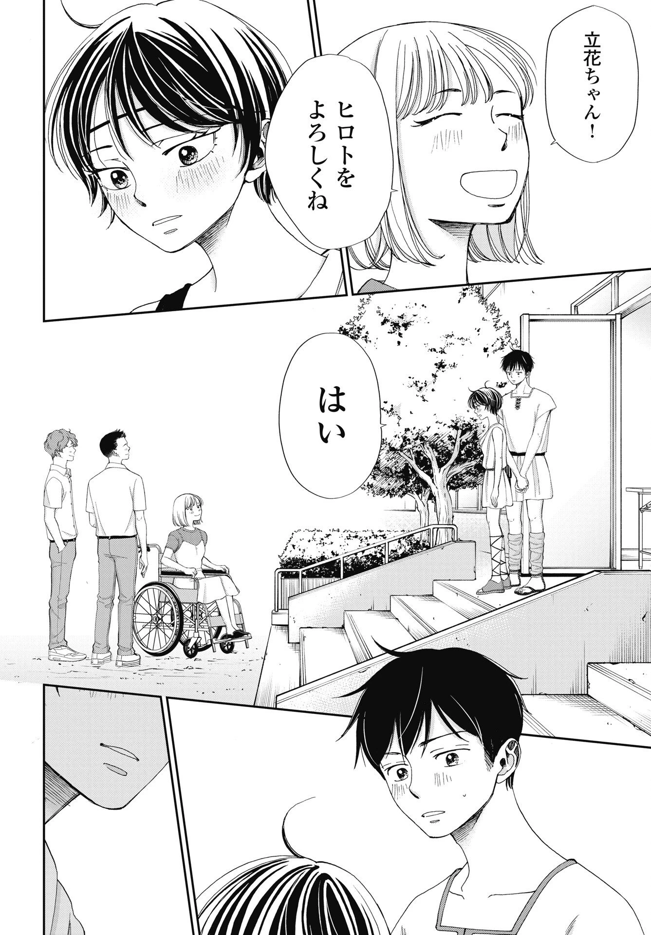 青春プロタゴニスト 僕たちは恋愛過剰 第38話 - 6