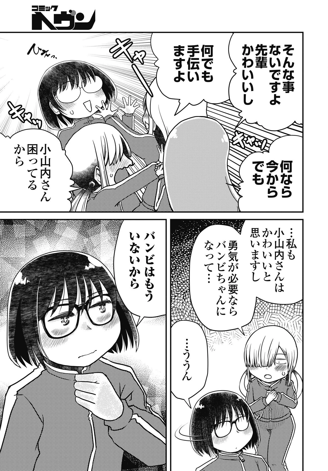 秘蜜の金髪ツインテール 第20話 - 13