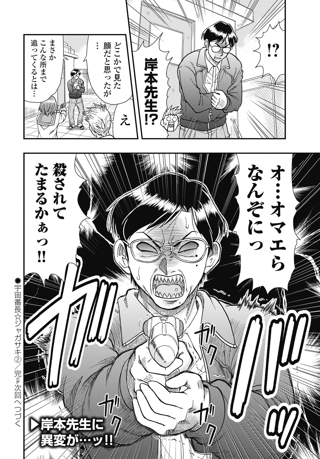 宇宙番長ジャガサキ 第2話 - 30