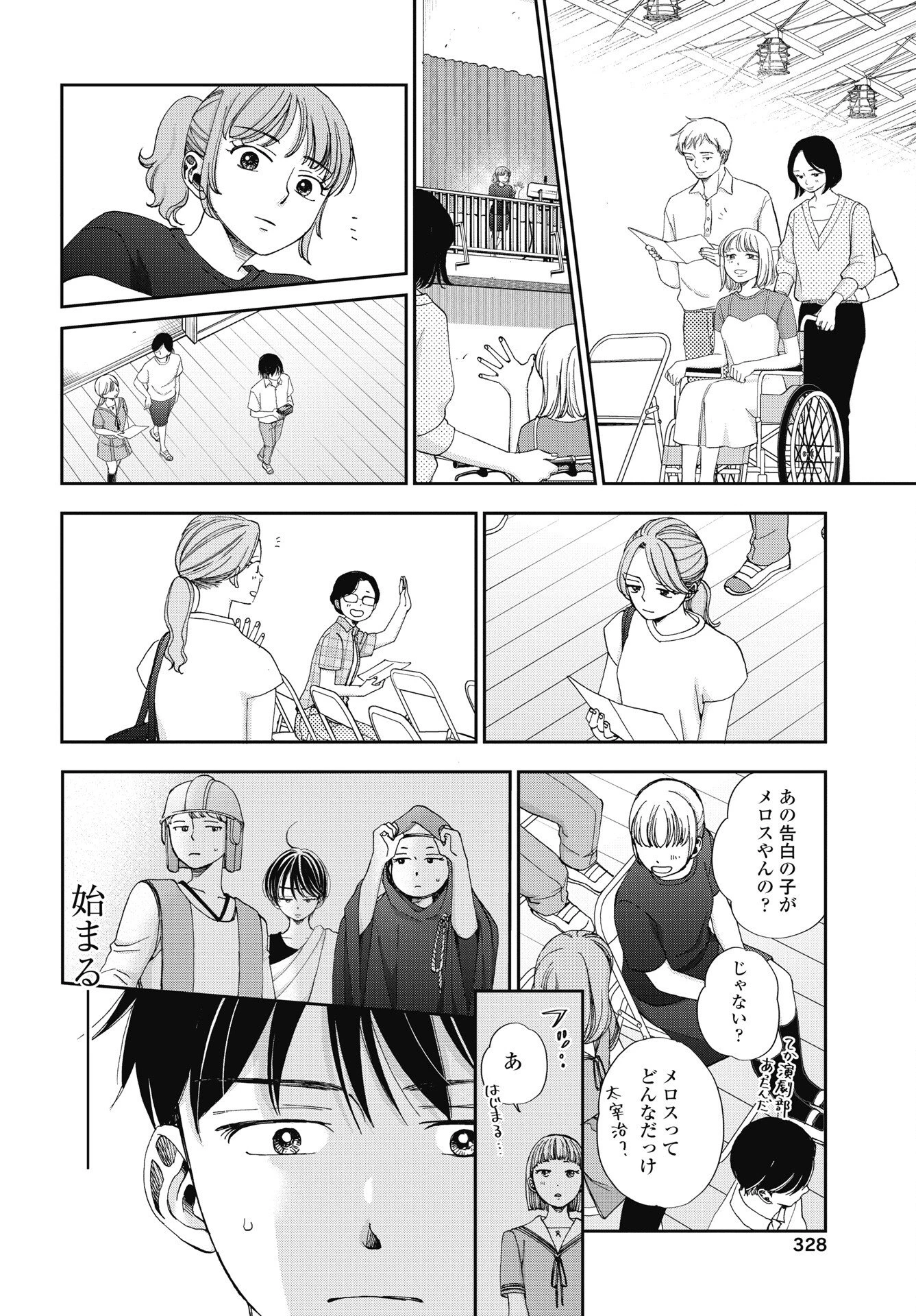 青春プロタゴニスト 僕たちは恋愛過剰 第37話 - 4