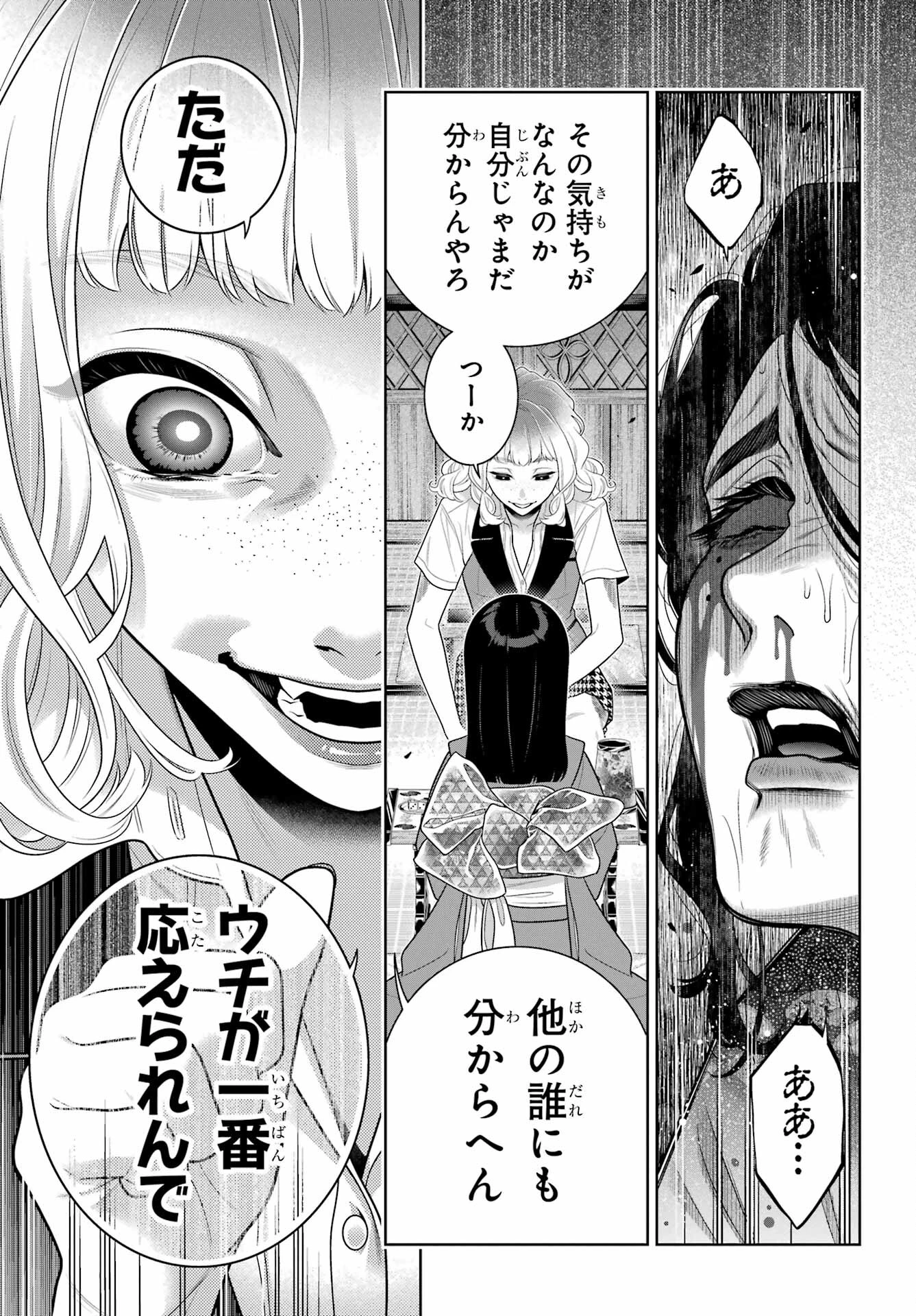 賭ケグルイ 第105話 - 15