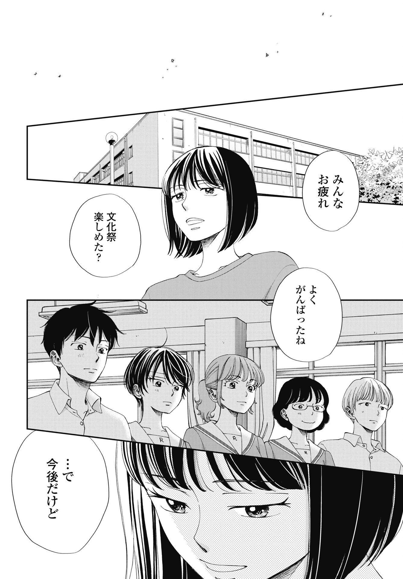 青春プロタゴニスト 僕たちは恋愛過剰 第38話 - 8
