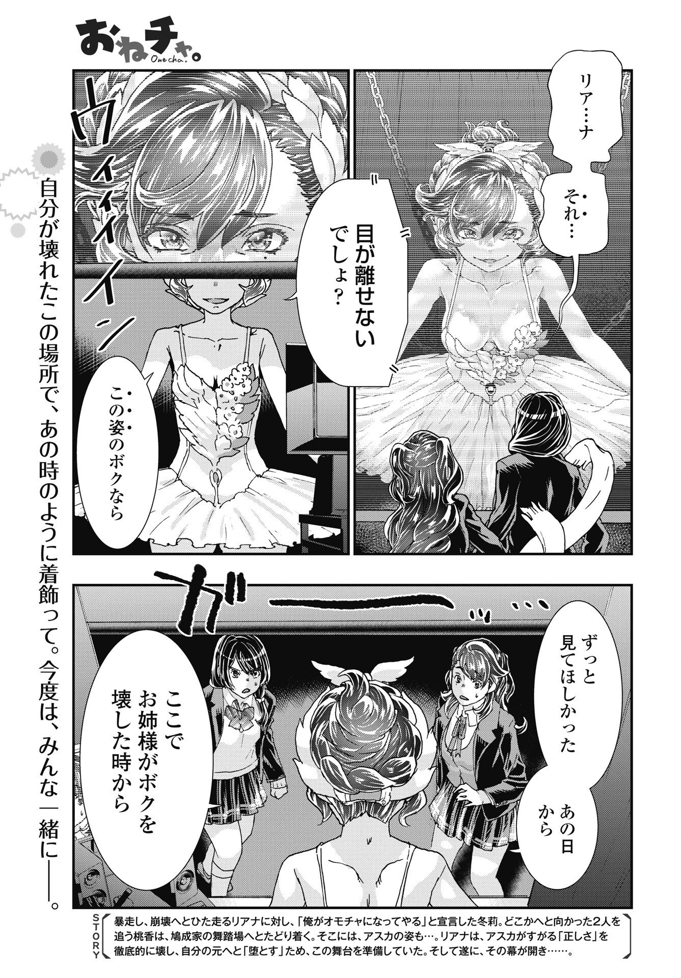 我是姐姐的玩具。 第55話 - 1