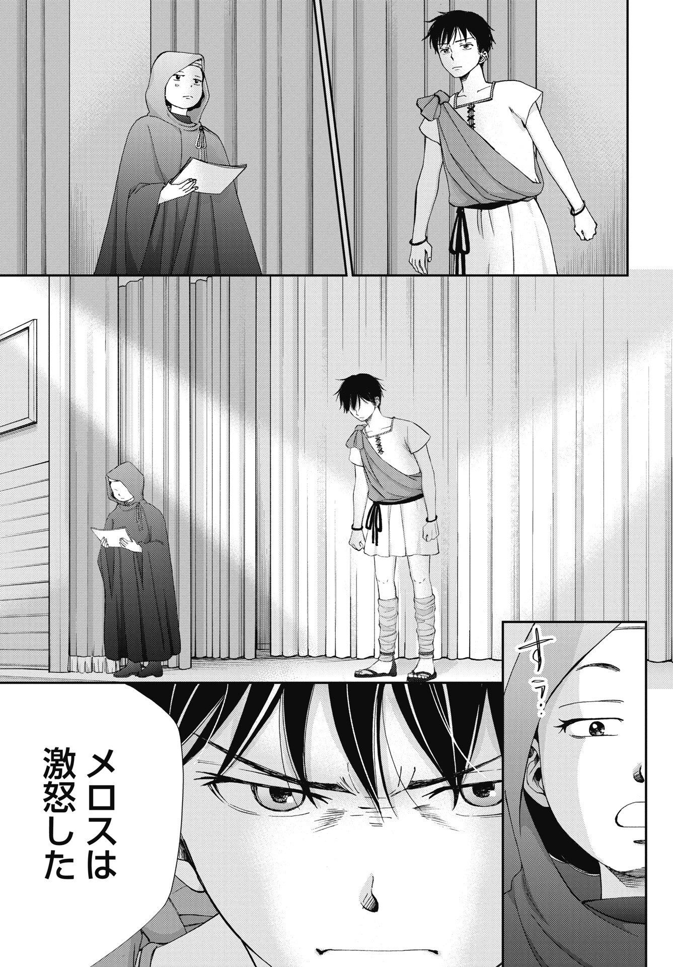 青春プロタゴニスト 僕たちは恋愛過剰 第37話 - 5