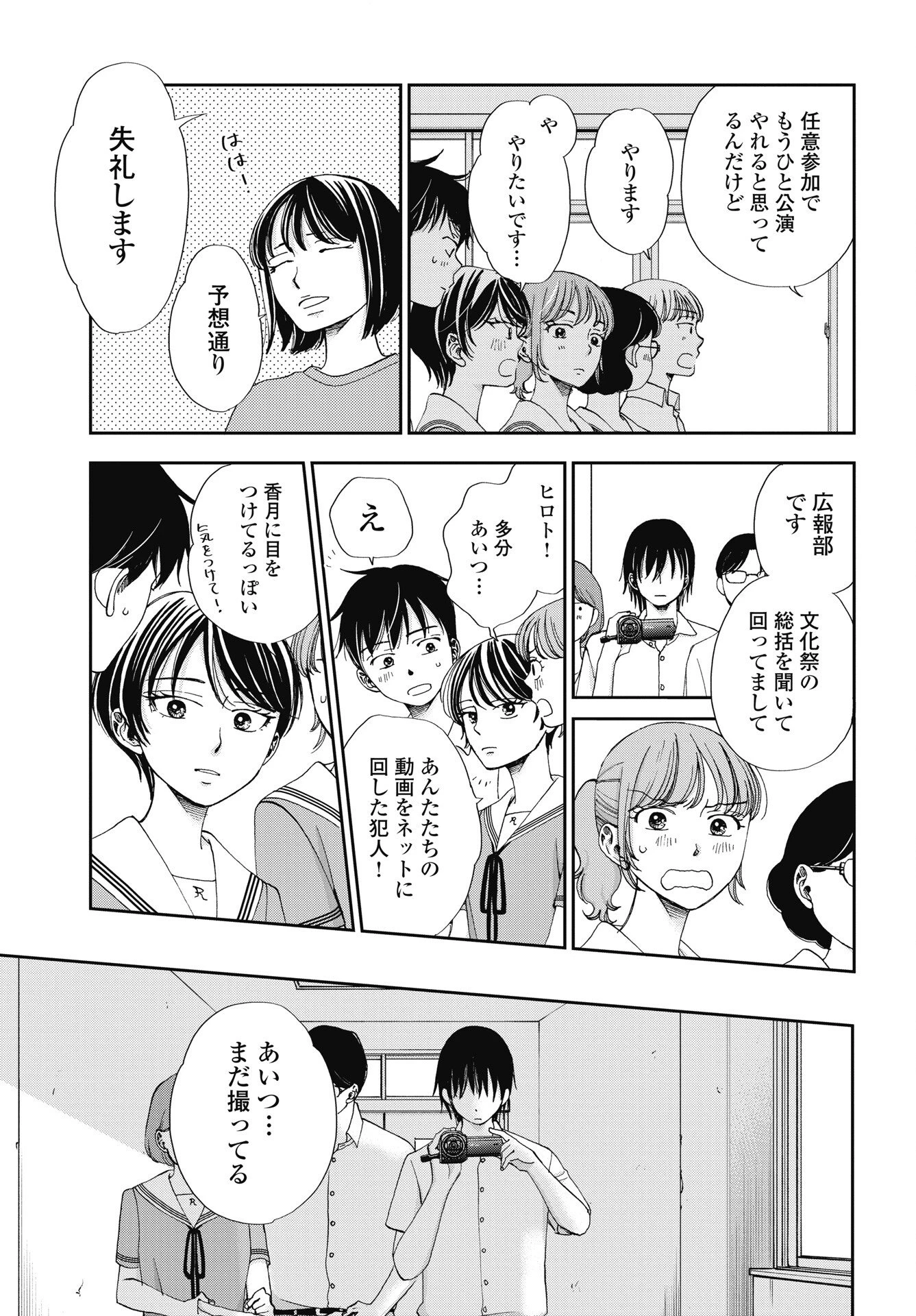 青春プロタゴニスト 僕たちは恋愛過剰 第38話 - 9