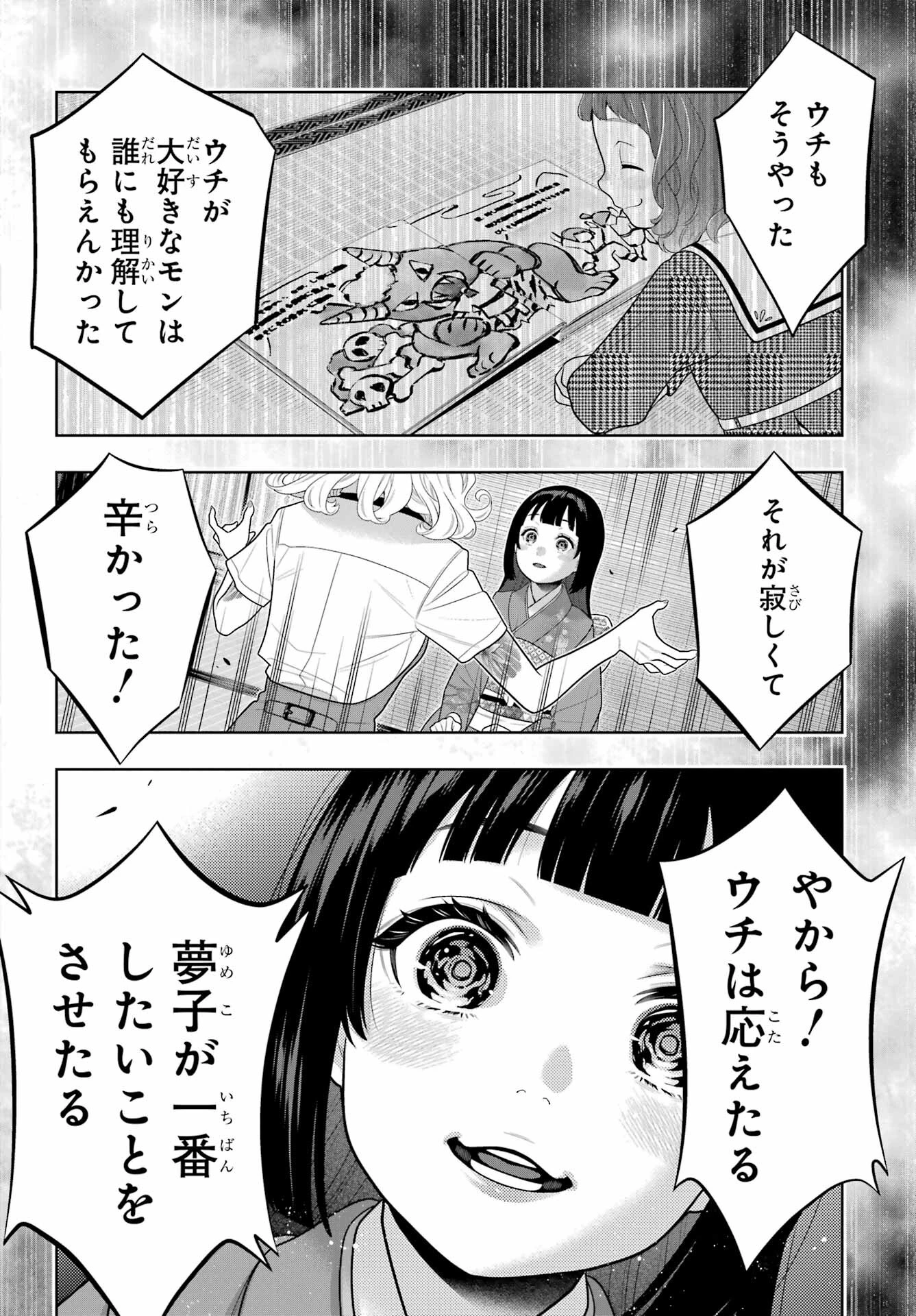 賭ケグルイ 第105話 - 16
