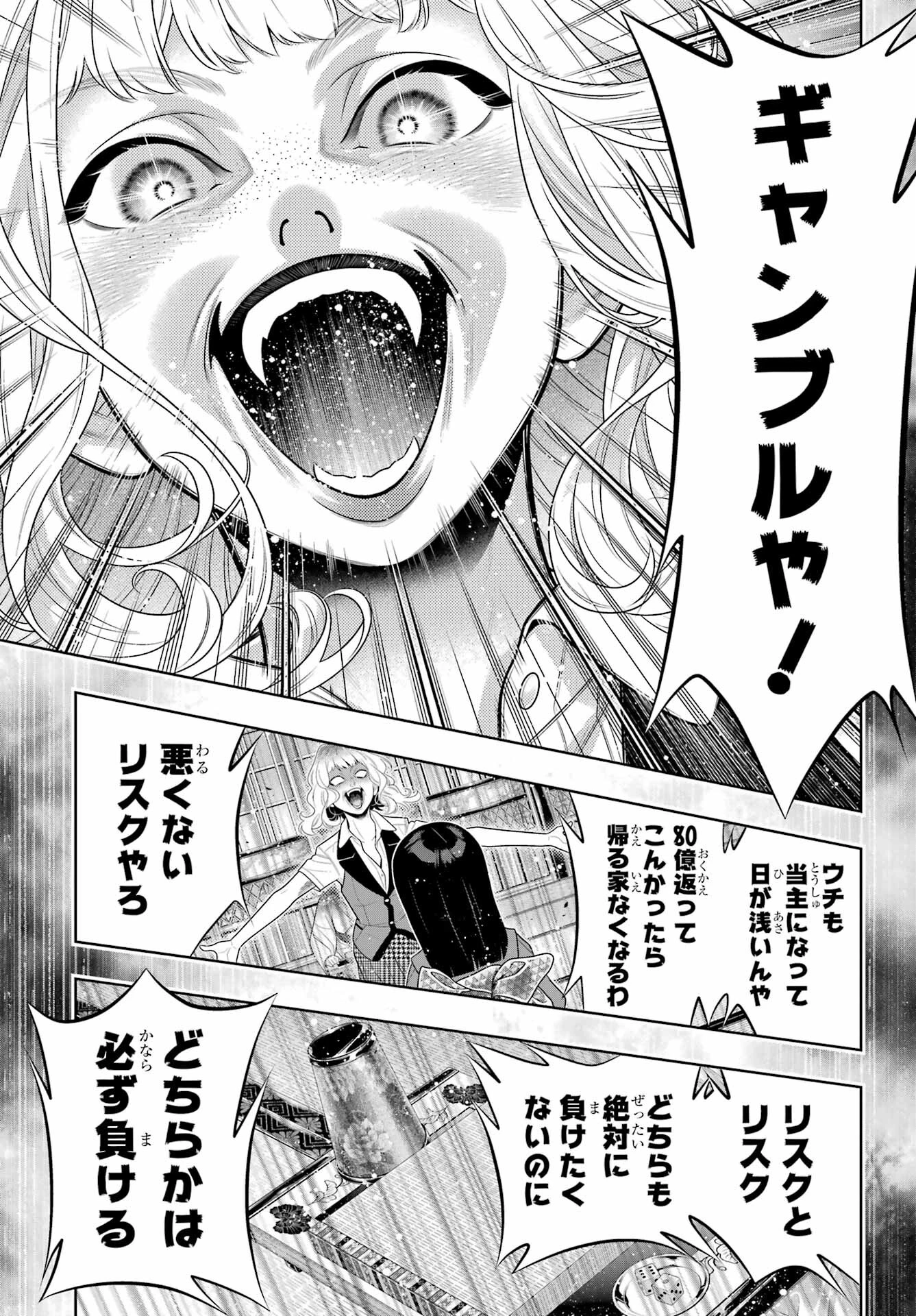 賭ケグルイ 第105話 - 17