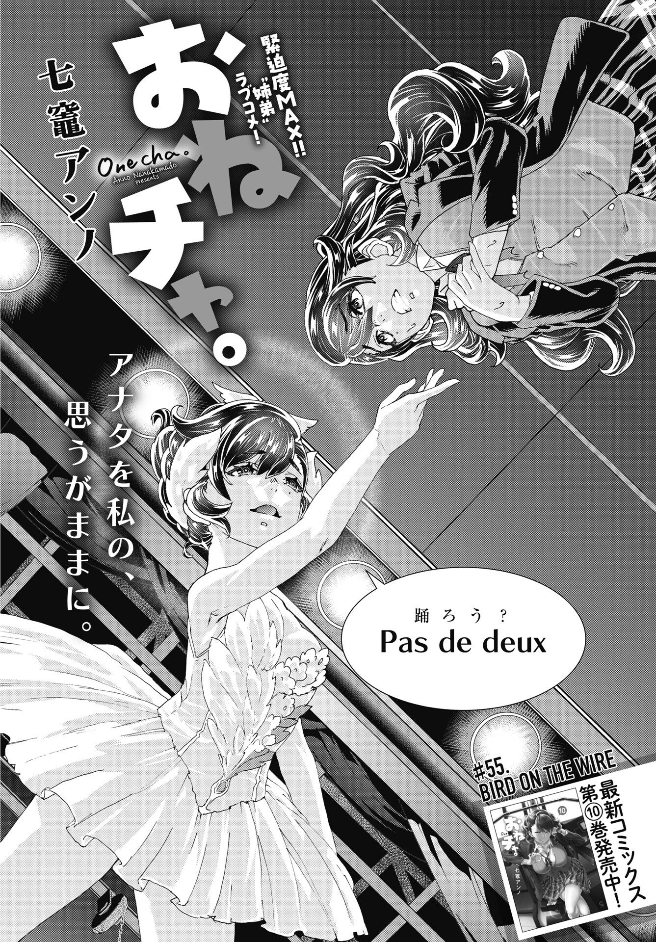 我是姐姐的玩具。 第55話 - 2