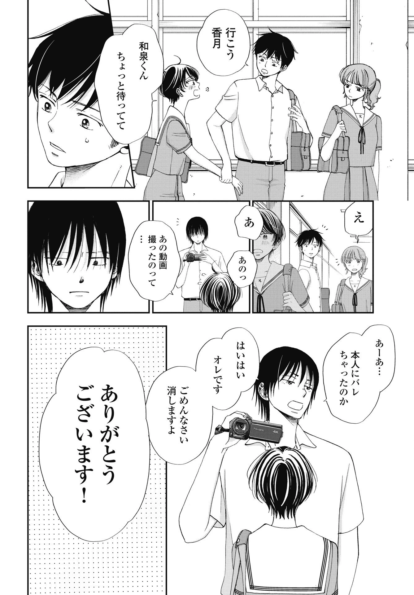 青春プロタゴニスト 僕たちは恋愛過剰 第38話 - 10