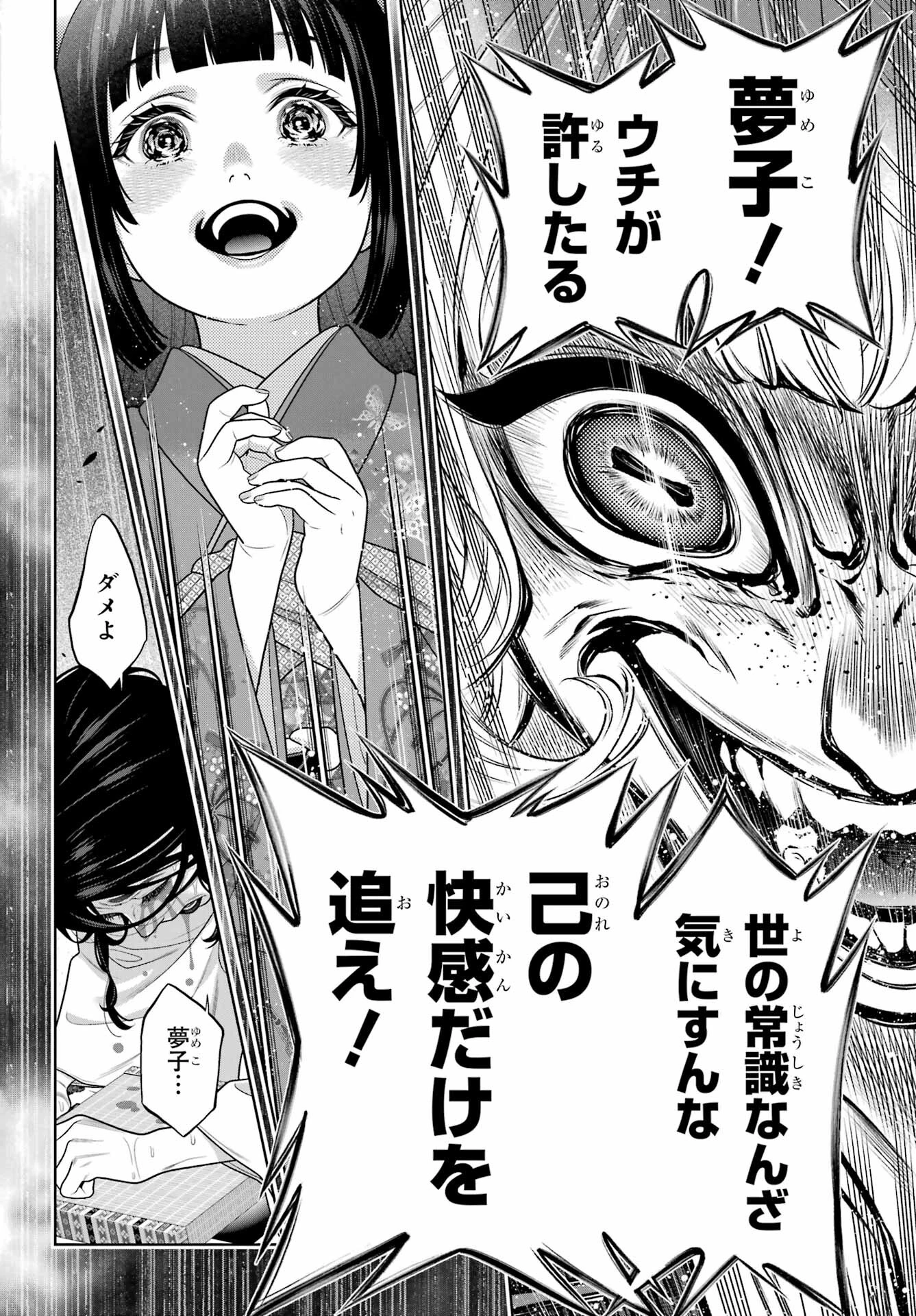 賭ケグルイ 第105話 - 18